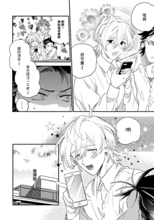 Sekai de Ichiban Kawaii! Ch. 1-3