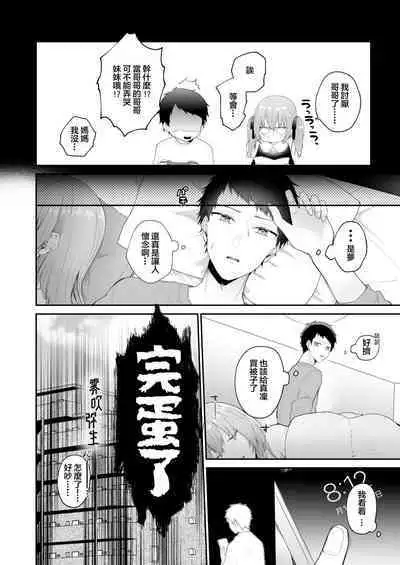 [Shuukyuuyouka (Hoshina Mimiwo)] Toaru Ani to (Moto) Imouto no Ohanashi | 一個哥哥與（原）妹妹的故事 [Chinese] [霧吹弥生漢化組]