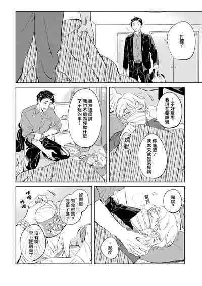 Sugar Dog Life Ch. 1-5