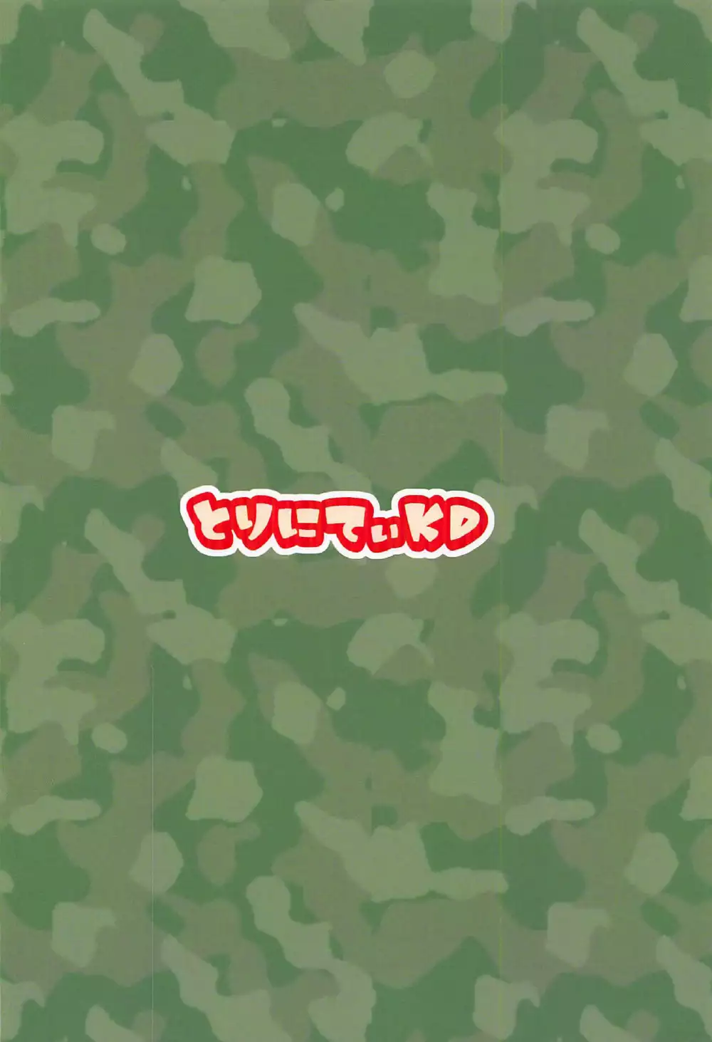 Outrange wa Mou Oshimai!