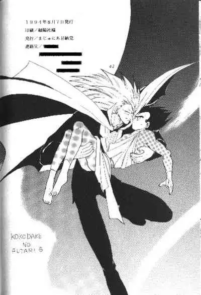 Koko Dake No Futari!!