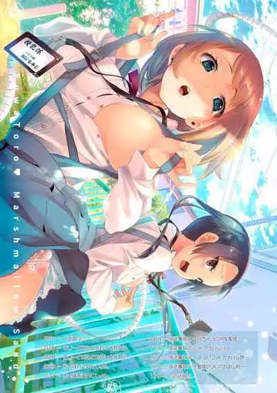 Fuwatoro Marshmallow Sand Soushuuhen