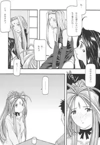 [sandglass (Uyuu Atsuno)] Ao 1-3 (Ah! My Goddess)