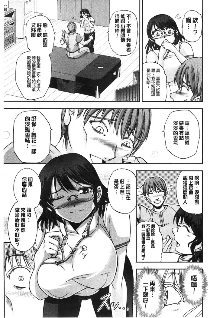 Seitaishi Sakura-sensei | 整性體師小櫻師傅