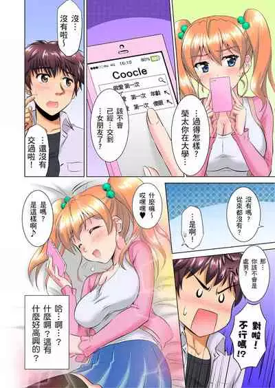 小哥～想不想嚐嚐…母女丼的滋味？ＪＫ和人妻竟搶著跟我做愛!? 1-3話