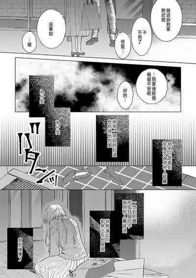Daisuki na Hito nanoni SeFri Keiyaku Musunjaimashita... Ch.1-10 | 明明是最喜歡的人卻結下了炮友契約...