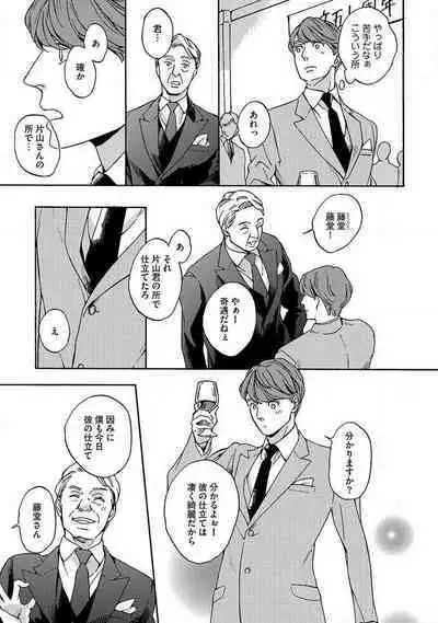 Shitateya to Bocchan