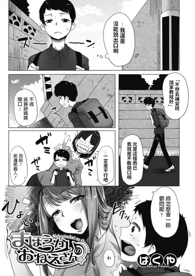 Mahoutsukai no Onee-san