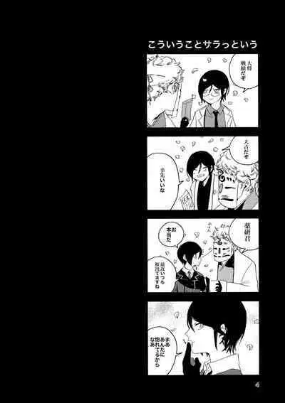 Kimi o Yasashiku Okashitai