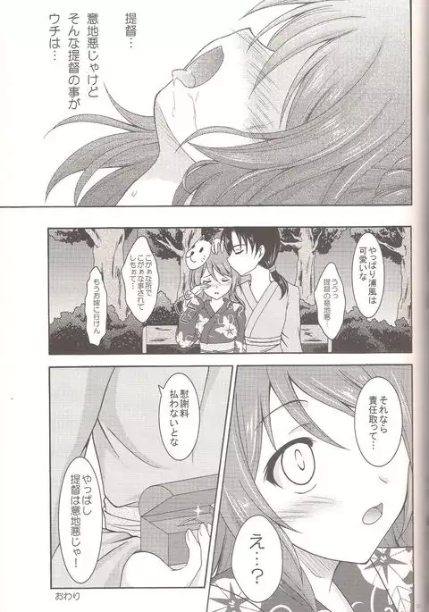 Urakaze to Yoru no Omatsuri