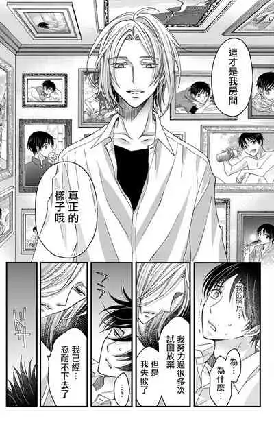 [Mitsuhashi Tomo] Choukyou Kaihatsu Seikatsu ~Kimi ga Ochiru Made Yamerarenai~ | 调教开发生活~不到你堕落为止决不罢休~ 1-4 [Chinese] [拾荒者汉化组] [Digital]