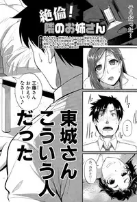 [Tonnosuke] Mokugeki! Tonari no Oneesan Ch. 1-4