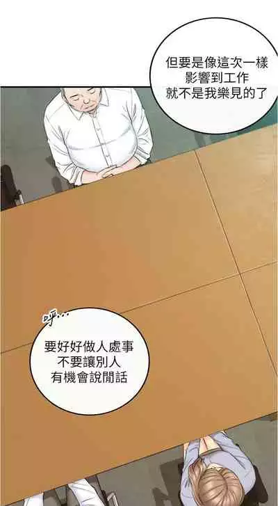 [富貴鼻 & 雲河尹] 正妹小主管 1-108 官方中文（連載中）