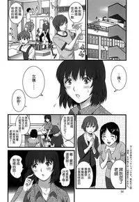 [Saigado] Hitoduma Onnakyoshi Main-san Ch.1-16 [Chinese]