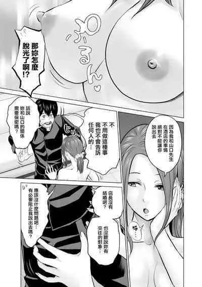 Fujun Group Kouyuu Ch. 4
