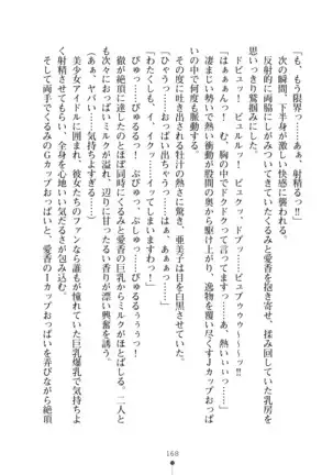 Milk Idol Ichaicha nyu~ Life