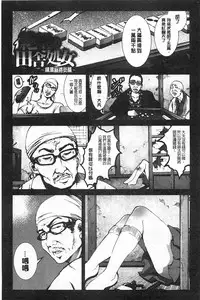 [Mokusei Zaijuu] Inaka Shojo | 鄉下處女 [Chinese]