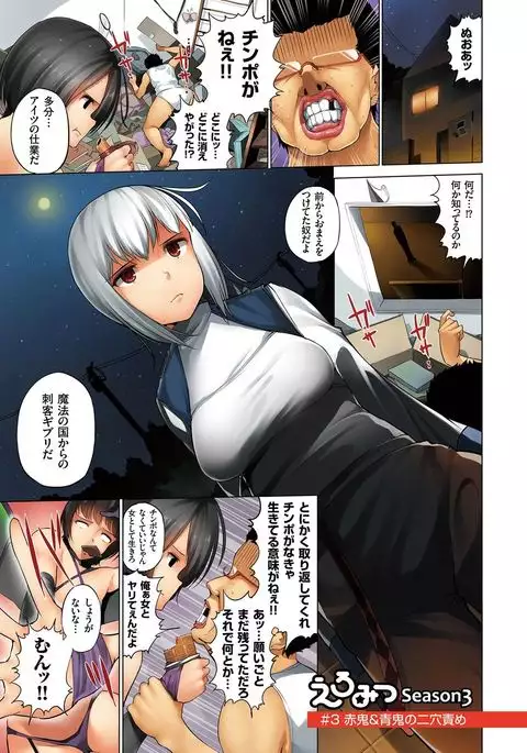 Eromitsu Majin Kakusei-hen