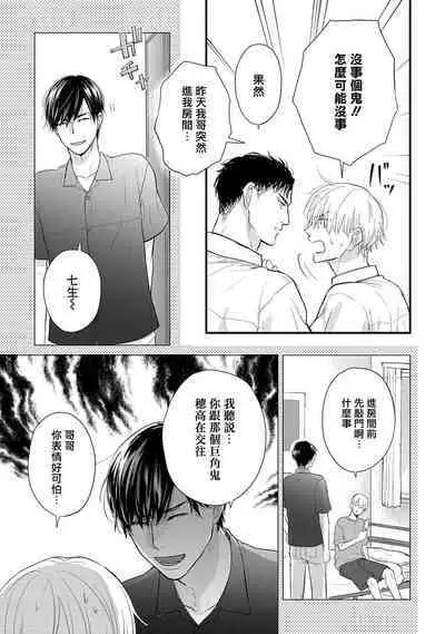 [Yamada Nichoume] Tabetemo Oishiku Arimasen 2 | 尝起来一点都不好吃 2 Ch. 6-23 番外+加笔+A店特典 + 24-27 [Chinese] [冒险者公会] [Digital]