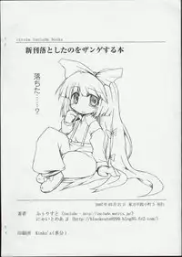 [IncluDe] 新刊落ちたのをザンゲする本