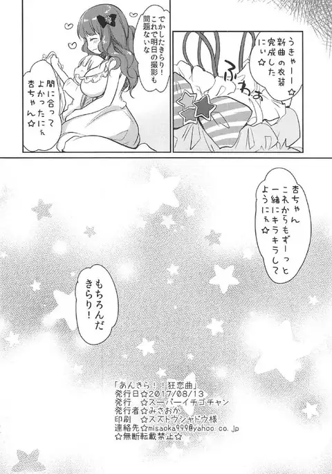 Ankira!! Kyoukoikyoku