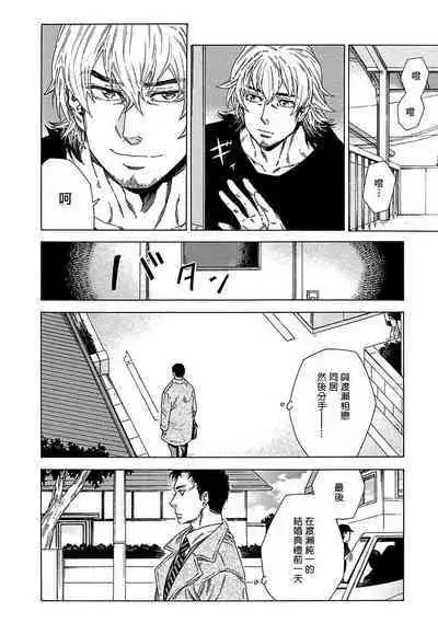 Boku ga Kimi o Korosu made | 直到将你杀死 Ch. 1-6