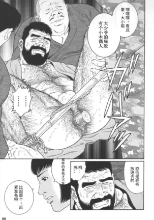 Gedou no Ie Joukan | 邪道之家 Vol. 1 Ch.3