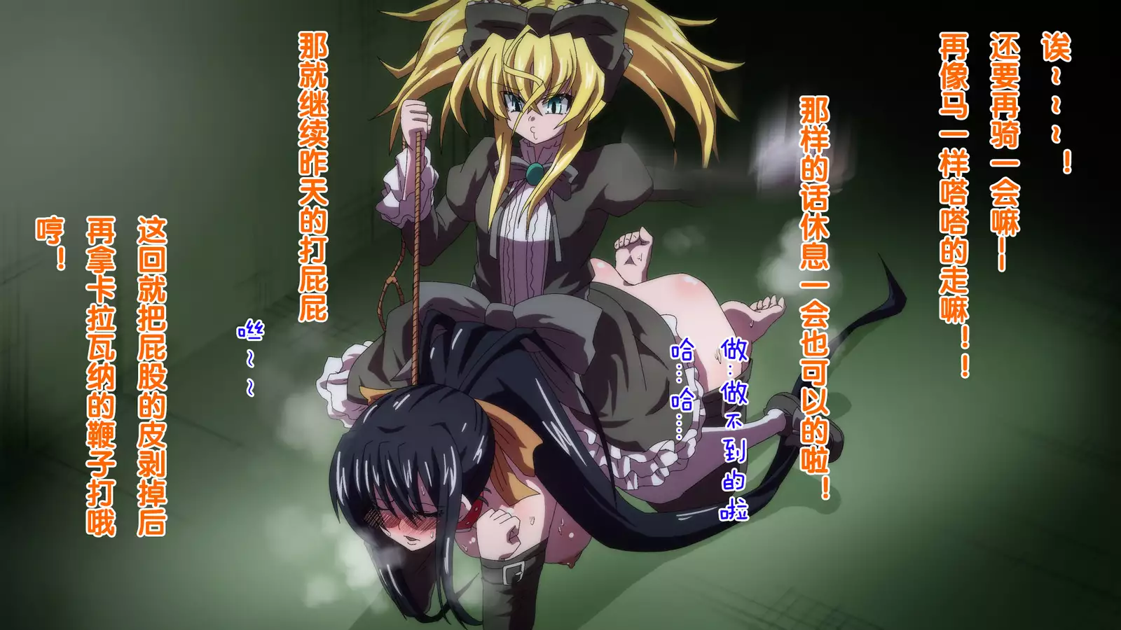 Highschool DxD, Bad End