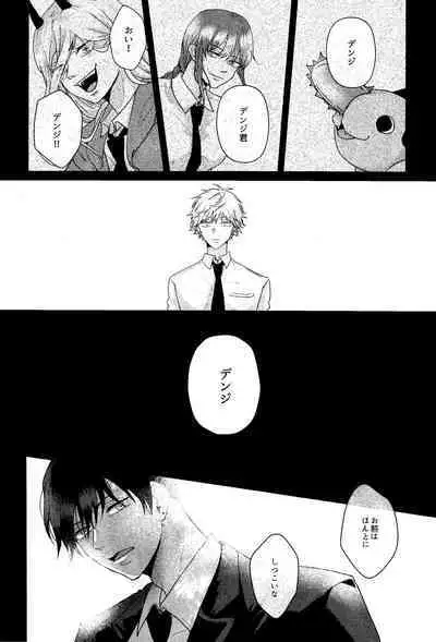 (mad hysteria 7) Pale Blue Dot (Aoi)] 1 o Kite Ai o Shiru - Listen to one and know love (Chainsaw Man)