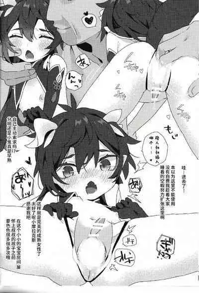 (Chojin no Eichi 2022) [Toriwasabi (Mimoza)] Futa Loli Morax Wakarase no Hon (Genshin Impact) [Chinese] [逃亡者×真不可视汉化组]