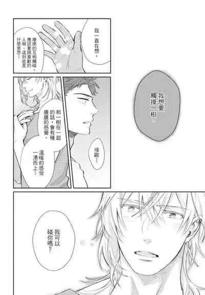 [Shidatsu Takayuki] Android ni H na Kaihatsu Saremashita!? | 我被智能机器人色情开发了!? [Chinese] [拾荒者汉化组] [Digital]