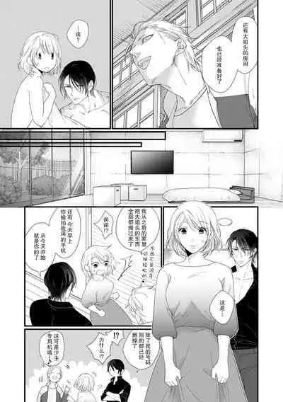 [dodoco] Kyou kara Watashi ga Yakuza no Oyome!? Wakadanna to Kousai 0-nichi Kon. | 今天开始当黑道妻子!? 和年轻丈夫原地闪婚。 Vol. 1-3 [Chinese] [莉赛特汉化组]