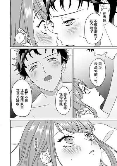 [Usui Mayo] Yuunou Engineer ni wa Ura no Kao ga Aru Watashi o Kaihatsu suru Dekiai Step | 能干程序员隐藏的一面 把我“开发”的溺爱步骤 1-4 [Chinese] [莉赛特汉化组]