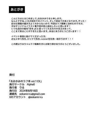 Ookami no Rough Bon Vol. 1 EX
