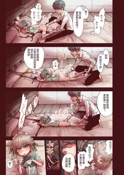 Otokonoko wa Zenritsusen de Hanahiraku | 男孩子绽放的前列腺之花