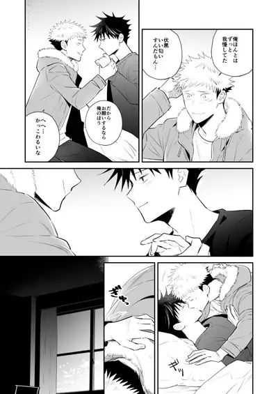 [M249 (minimi)] Kimi wa Kyousei (Jujutsu Kaisen) [Digital]