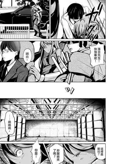 Jinsei no Ryakudatsusha