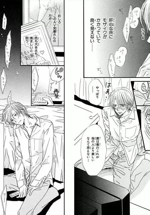 Boku wa Subete o Shitte Iru Vol.01