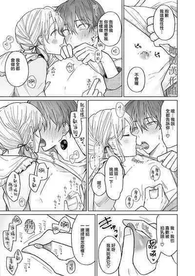 [Osoba 3-gou] Ayato-kun wa Doushitai? ~Cool na Kareshi wa Semerareru no ga Hazukashii!~ | 绫人同学 想要怎么做？ ～冷酷男友对自己处于下位而感到羞耻！ ～ [Chinese] [橄榄汉化组]