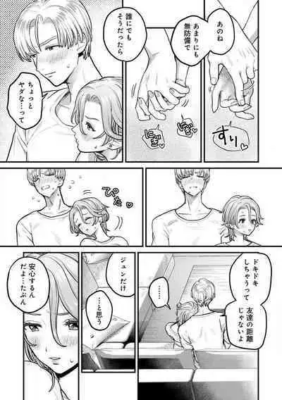 Nabikanai Osananajimi to Itometai Boku 1-3