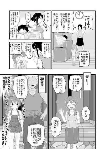 Joji Bitch JS wa Medachitagariya-san!!