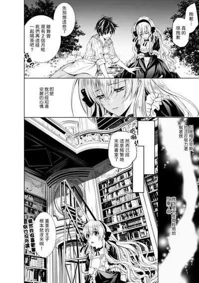 Cinderella ni wa Narimasen! Mob Chara Hime wa Midara na Akuma ni Miirarete | 我才不做灰姑娘！路人公主被淫亂惡魔迷得神魂顛倒 1-5