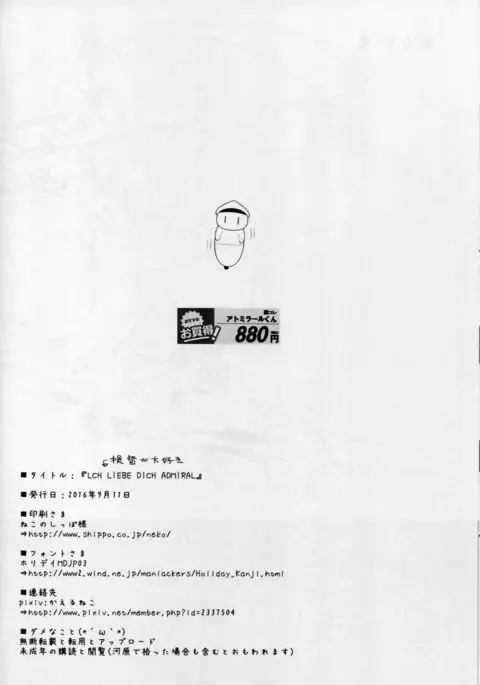 LCH LIEBE DICH ADMIRAL