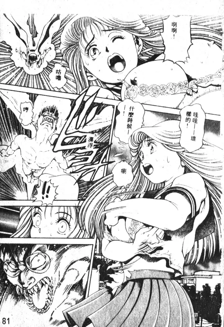 Nami SOS! Incubi Hunter Nami Vol.1 First Battle