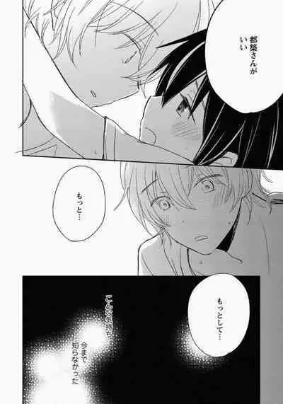 Ichibanboshi no Yukue