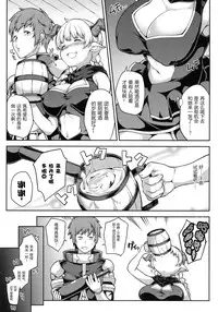 (C90) [STANKY (yozo)] Chotto Matte! Anata no Danin Shiranai Aida ni Pakoraretemasen ka? (Granblue Fantasy) [Chinese] [无毒汉化组]