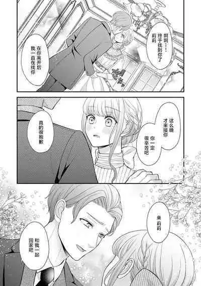 [Tsugumi] Hiroware Lily wa Amai Uso ni Hodasareru Wake Ari Kizoku-sama wa Shoya kara Dekiai desu | 被捡回来的莉莉 为甜美谎言所缚 1-2 [Chinese] [莉赛特汉化组]