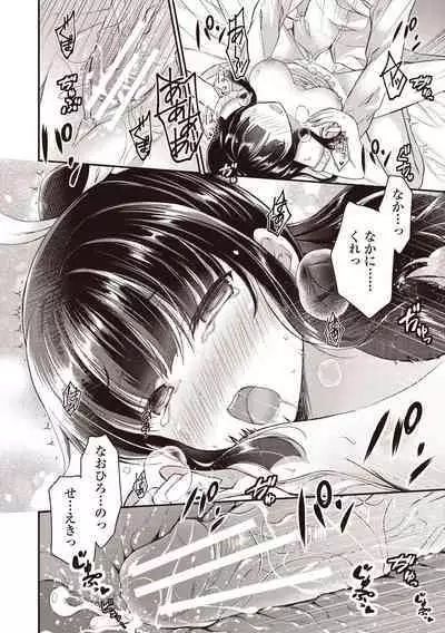 Boku wa Midara na Kimi to Majiwaru