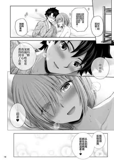 Mash to Onsen Ryokou