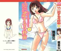 [Maakou] Motto Motto Koisuru 5 Byousen 5